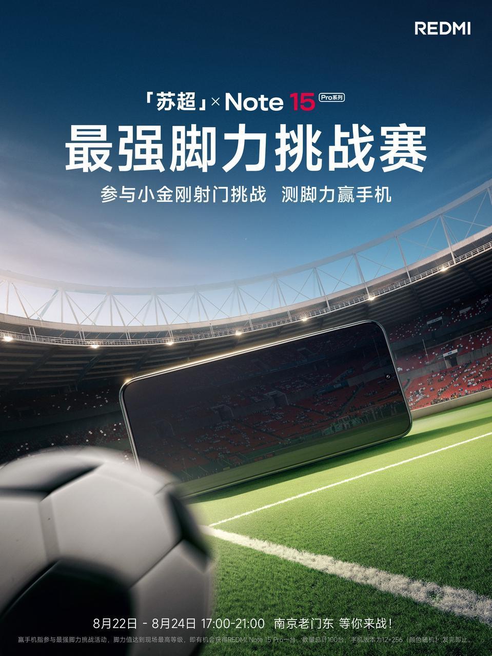 必发平台-官方：红米手机联合苏超设立射门挑战赛，有机会赢取新款手机