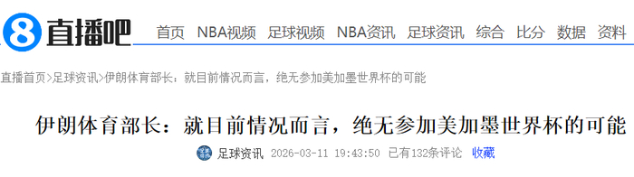 必发app-伊朗男足暗示退出世界杯！递补球队曝光，FIFA已有想法，国足无缘|国际足联|附加赛|伊朗足球队|伊朗足球|美加墨世界杯_新浪体育_新浪新闻